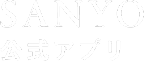 SANYO公式アプリ