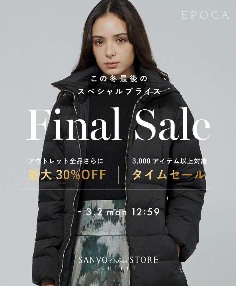ファイナルセール