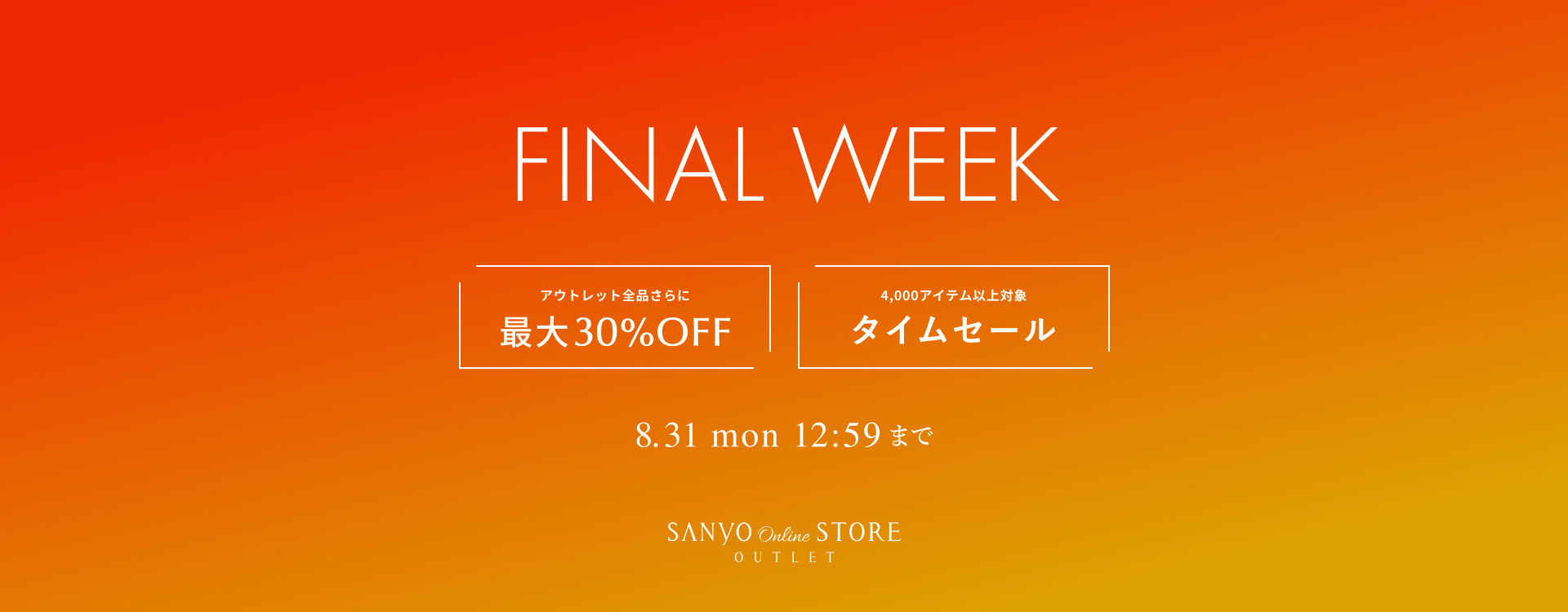 ファイナルウィーク