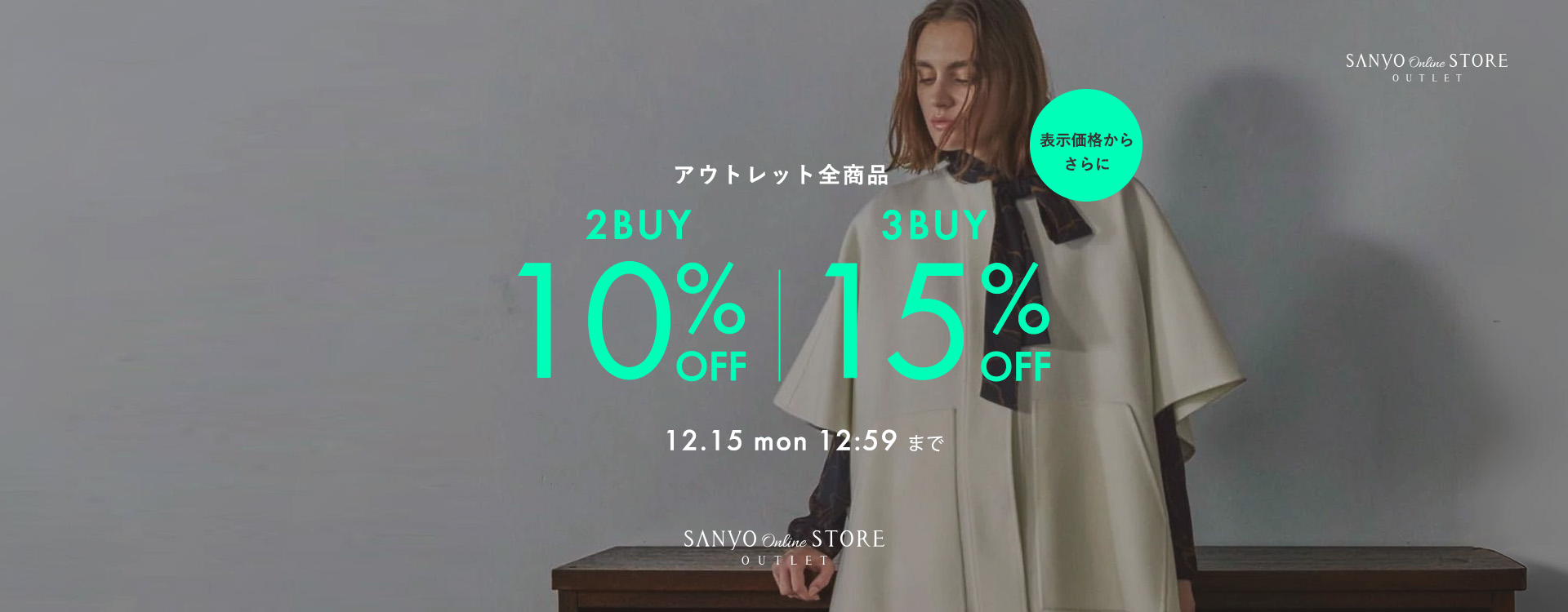 まとめ買いで最大15%OFF -12.15 mon 12:59まで