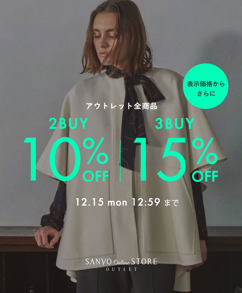 まとめ買いで最大15%OFF -12.15 mon 12:59まで