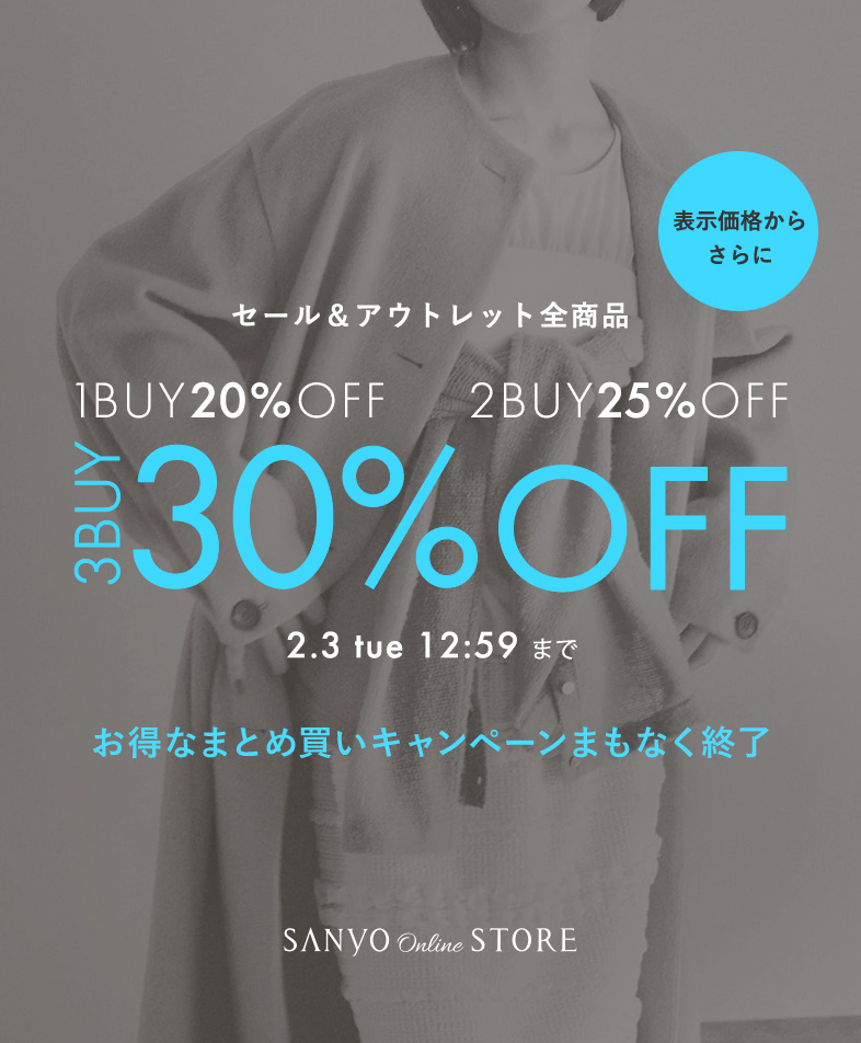まとめ買いで最大30%OFF -2.3 tue 12:59まで – SANYO ONLINE STORE