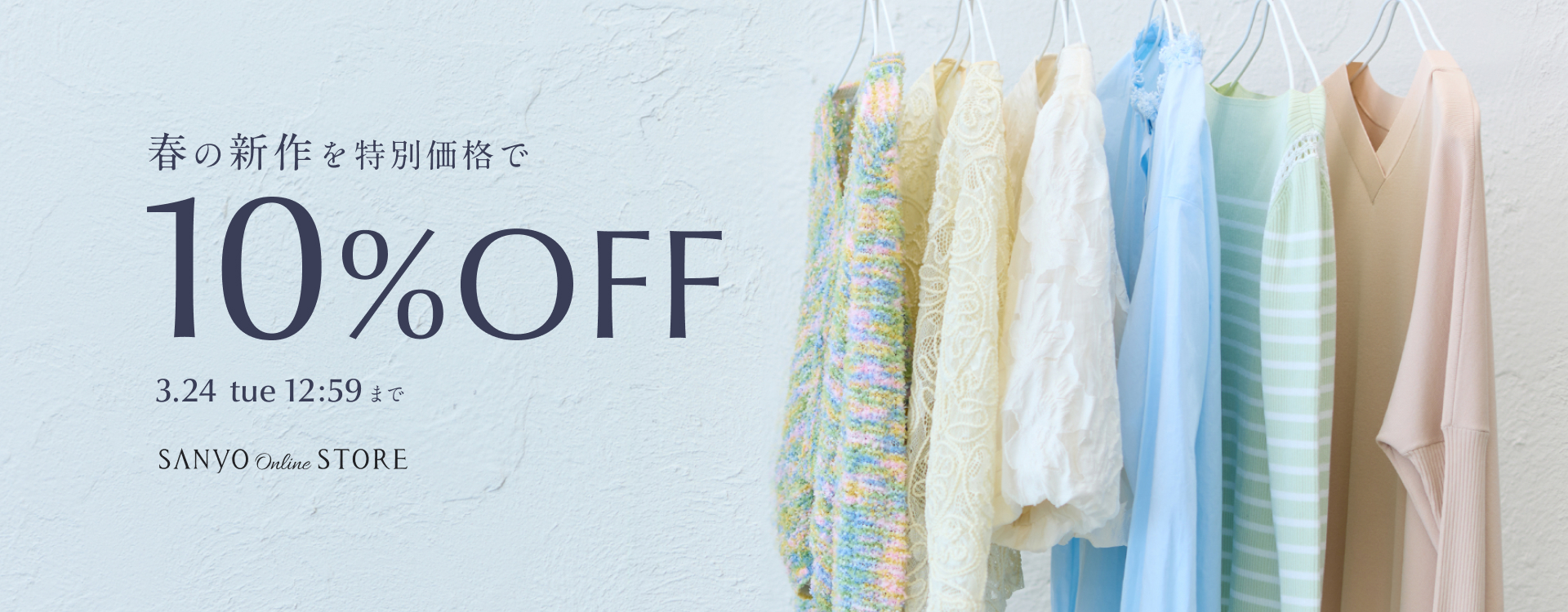 期間限定10%OFF 3.24 tue 12:59まで