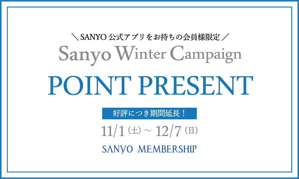 Sanyo Winter Campaign POINT PRESENT