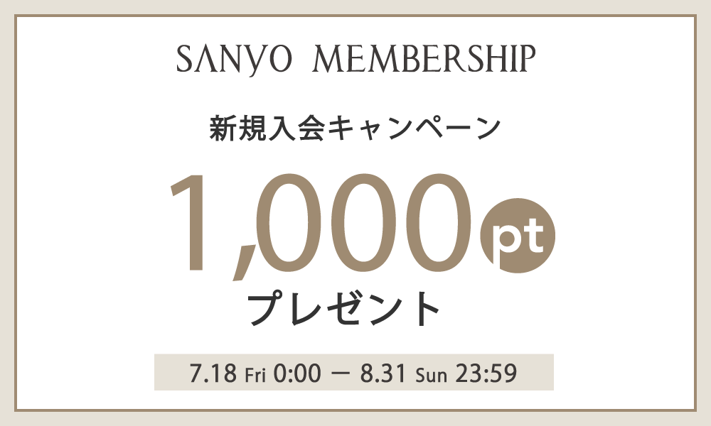 SANYO MEMBERSHIP新規会員登録で1,000ポイントプレゼント！