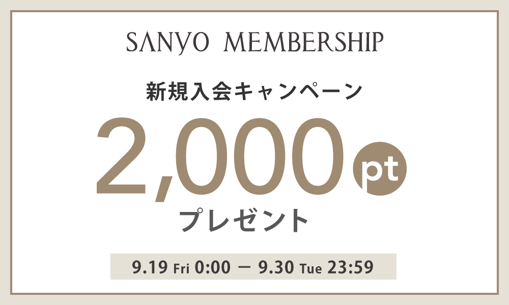 SANYO MEMBERSHIP新規会員登録で1,000ポイントプレゼント！
