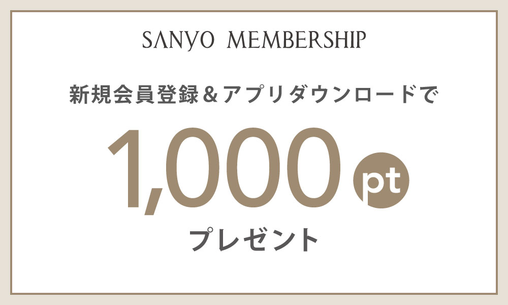 SANYO MEMBERSHIP新規会員登録で1,000ポイントプレゼント！