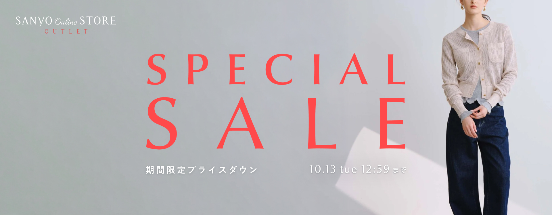 期間限定TIME SALE -10.13 tue 12:59まで