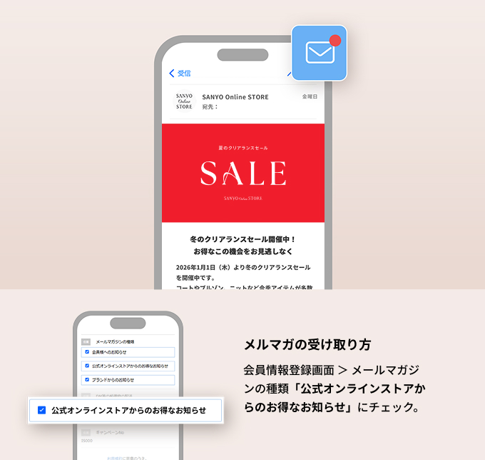 メールマガジンイメージ画像