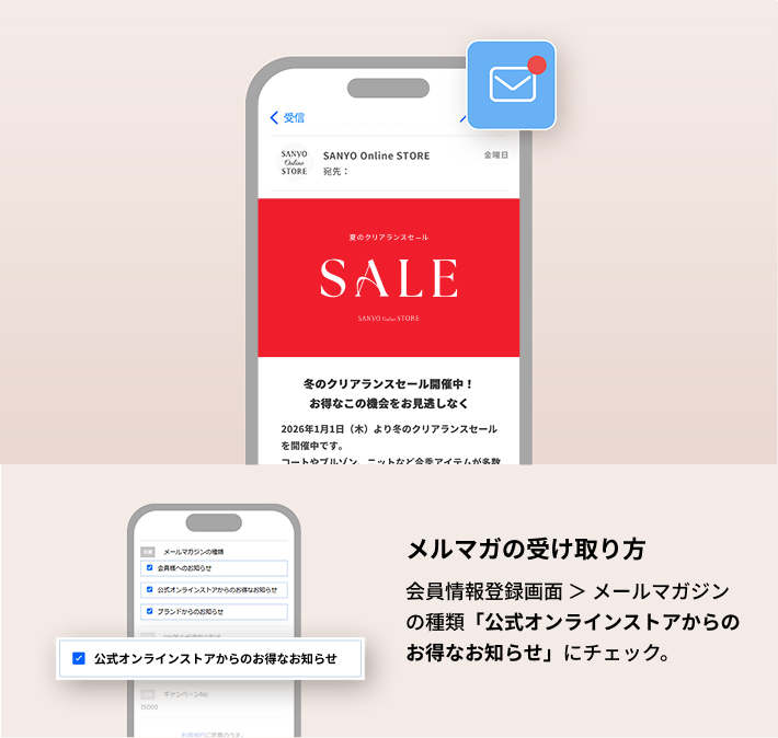 メールマガジンイメージ画像