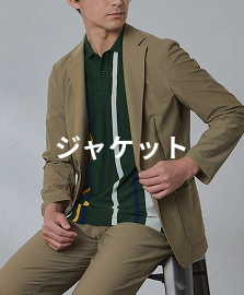 ジャケット