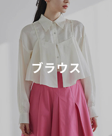 ブラウス