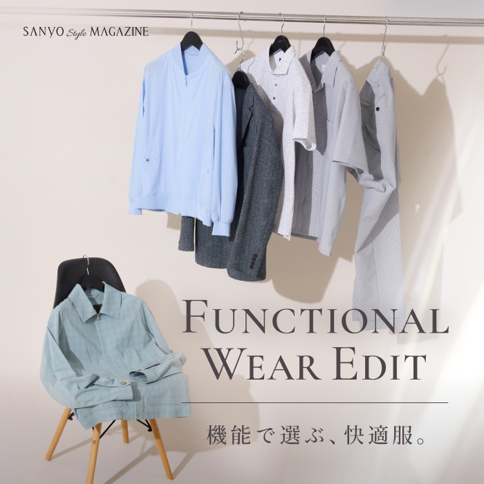 FUNCTIONAL WEAR EDIT 機能で選ぶ、快適服 - May.