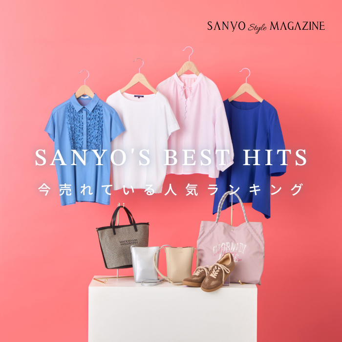SANYO'S BEST HITS 今売れている 人気ランキング - Jun.