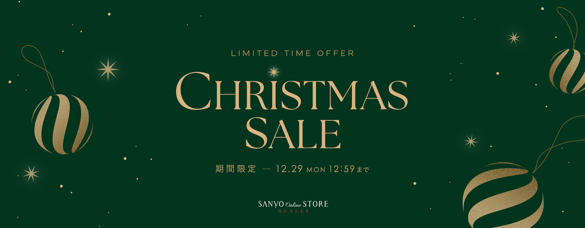 期間限定スペシャルプライスダウン クリスマスセール開催