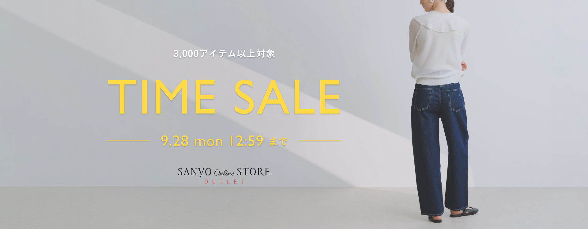 期間限定TIME SALE 9.28 mon 12:59まで