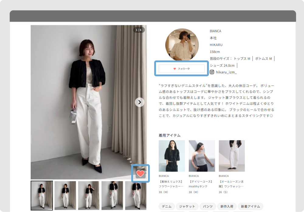 スタッフスナップお気に入り登録使用画面イメージ