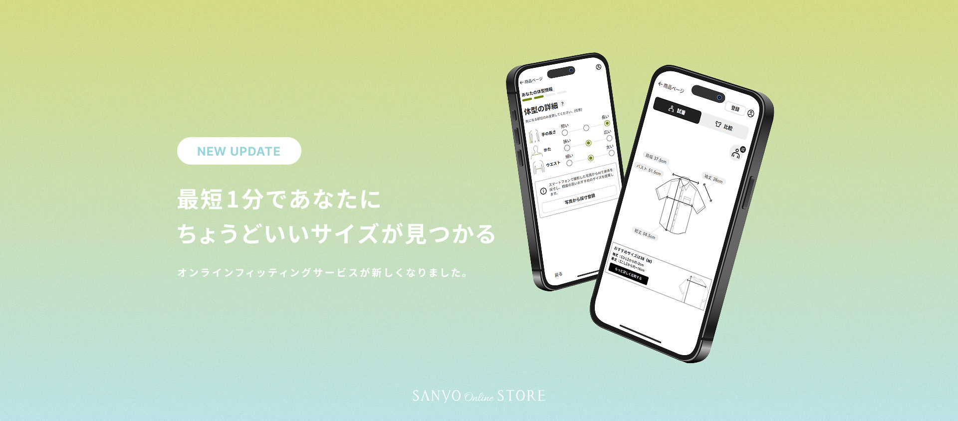 オンラインフィッテイングサービスが新しくなりました。