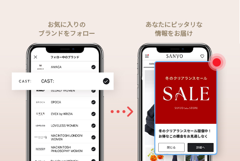 ブランドフォロー機能イメージ画像