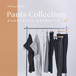Pants Collection　大人の冬スタイルにおすすめのパンツList