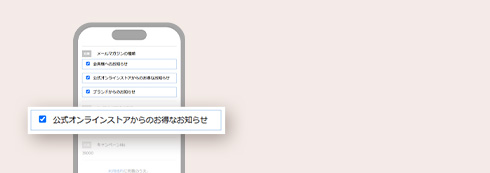 メールマガジン受け取り方イメージ画像