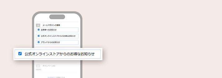 メールマガジン受け取り方イメージ画像