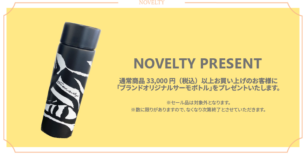 通常商品 33,000円（税込）以上お買い上げのお客様に「ブランドオリジナルサーモボトル」をプレゼントいたします。