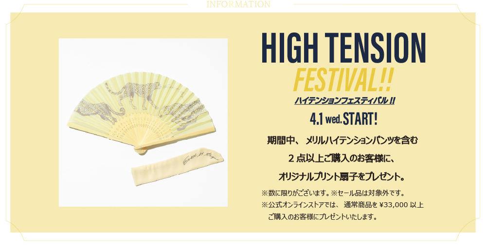 ハイテンションフェスティバル!! 4.1 wed. START!