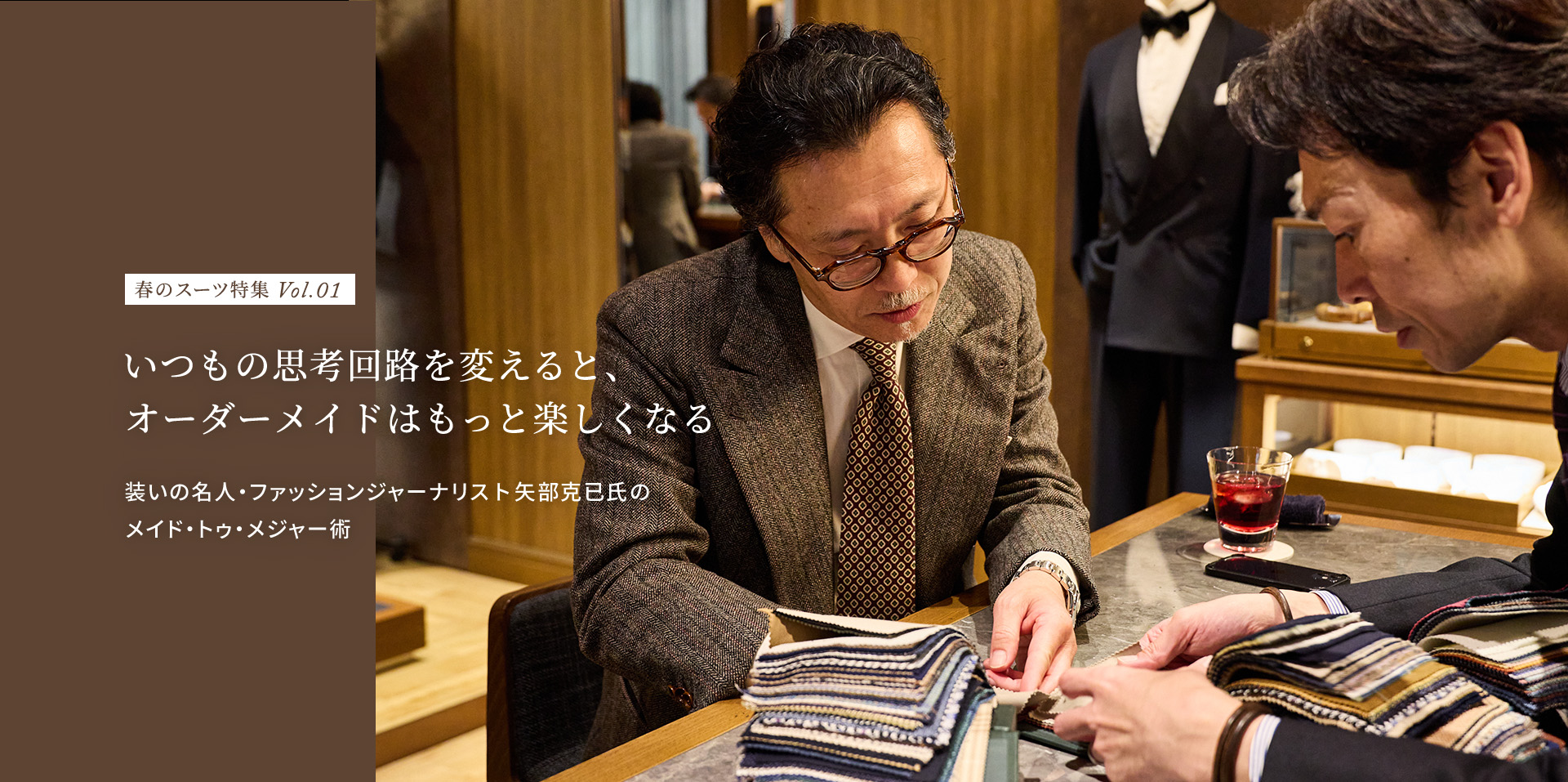 いつもの思考回路を変えると、オーダーメイドはもっと楽しくなる