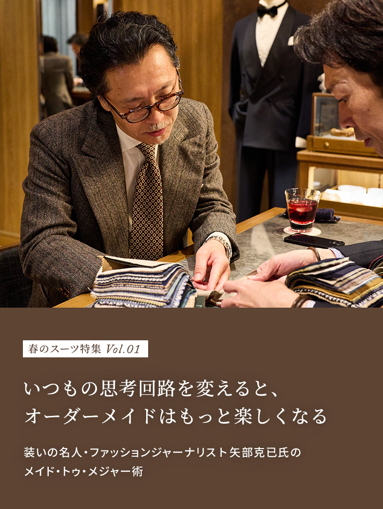 いつもの思考回路を変えると、オーダーメイドはもっと楽しくなる