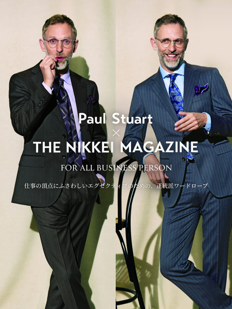Paul Stuart × THE NIKKEI MAGAZINE 仕事の頂点にふさわしいエグゼクティブのための、正統派ワードローブ