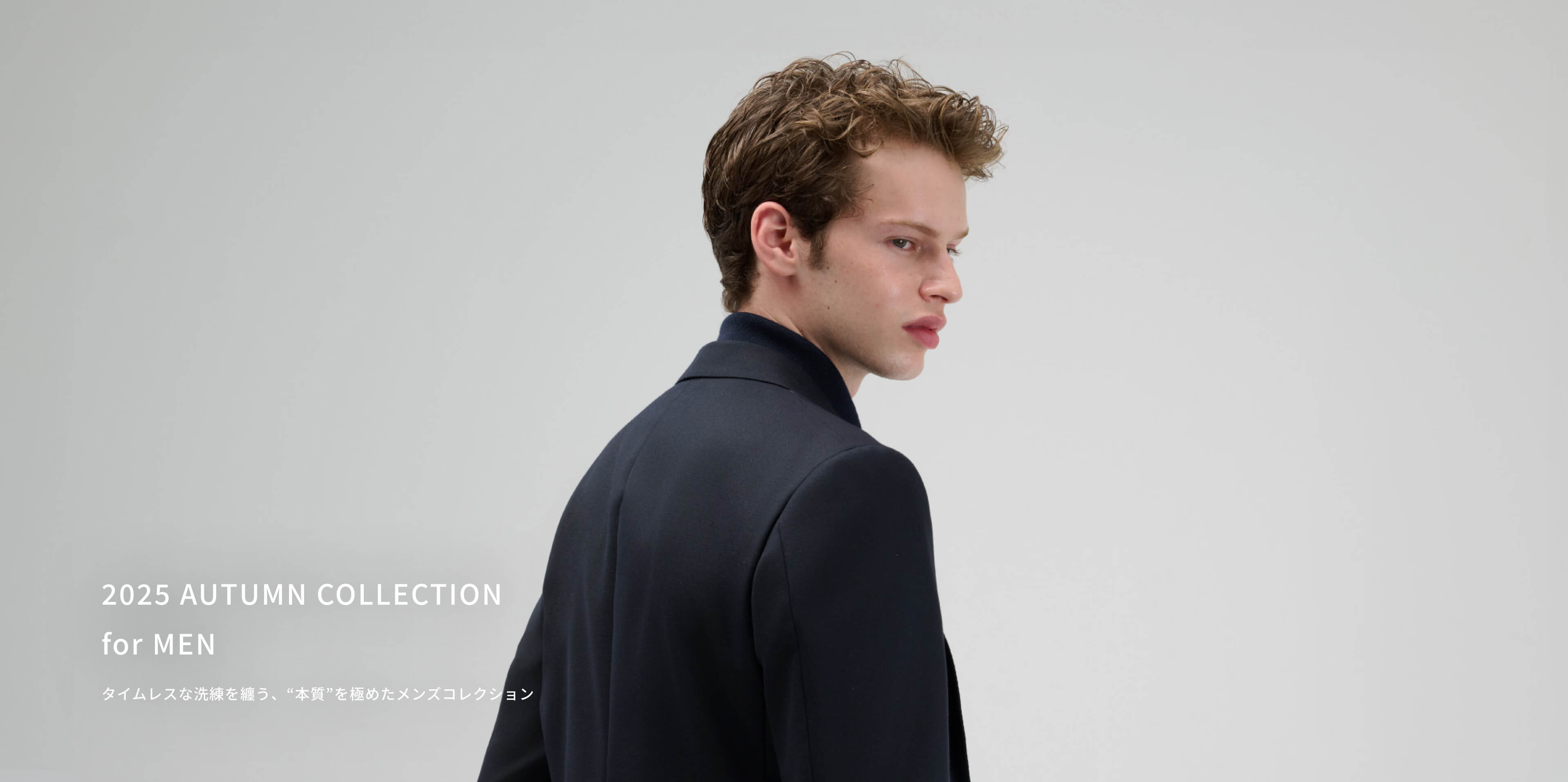 タイムレスな洗練を纏う、“本質”を極めたメンズコレクション