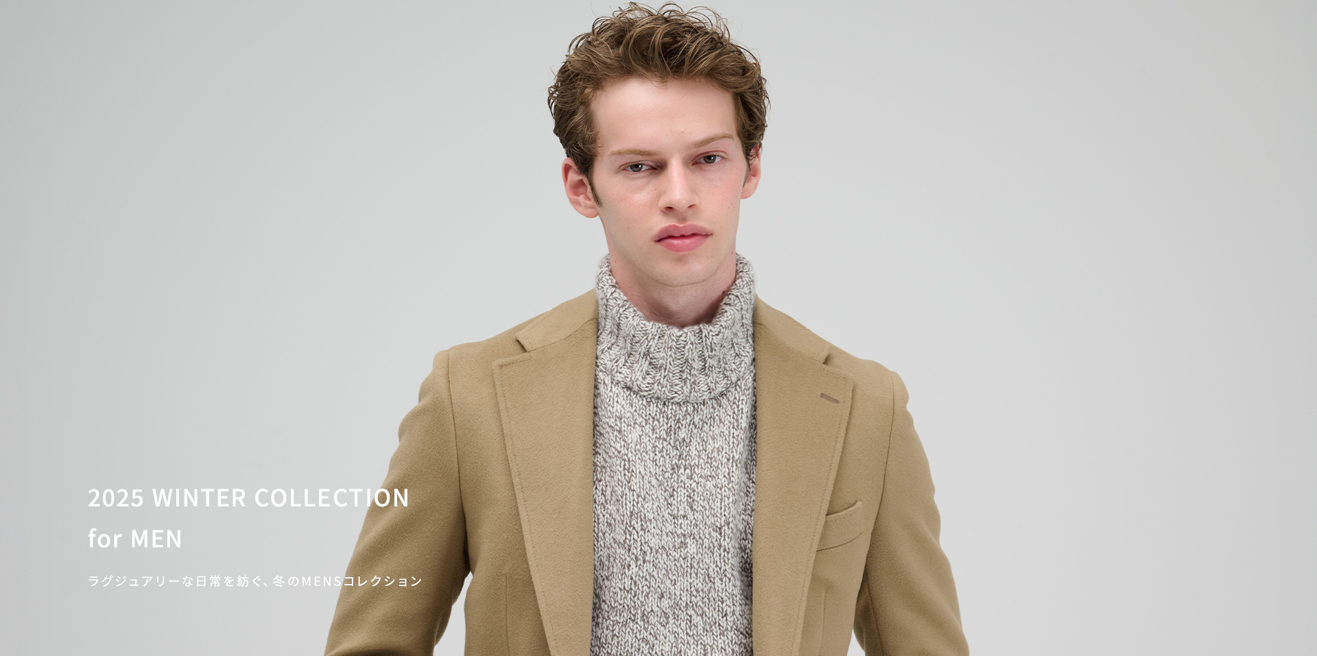 2025 WINTER COLLECTION for MEN ラグジュアリーな日常を紡ぐ、冬のMENSコレクション