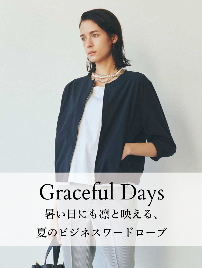Graceful Days 暑い日にも凛と映える、夏のビジネスワードローブ