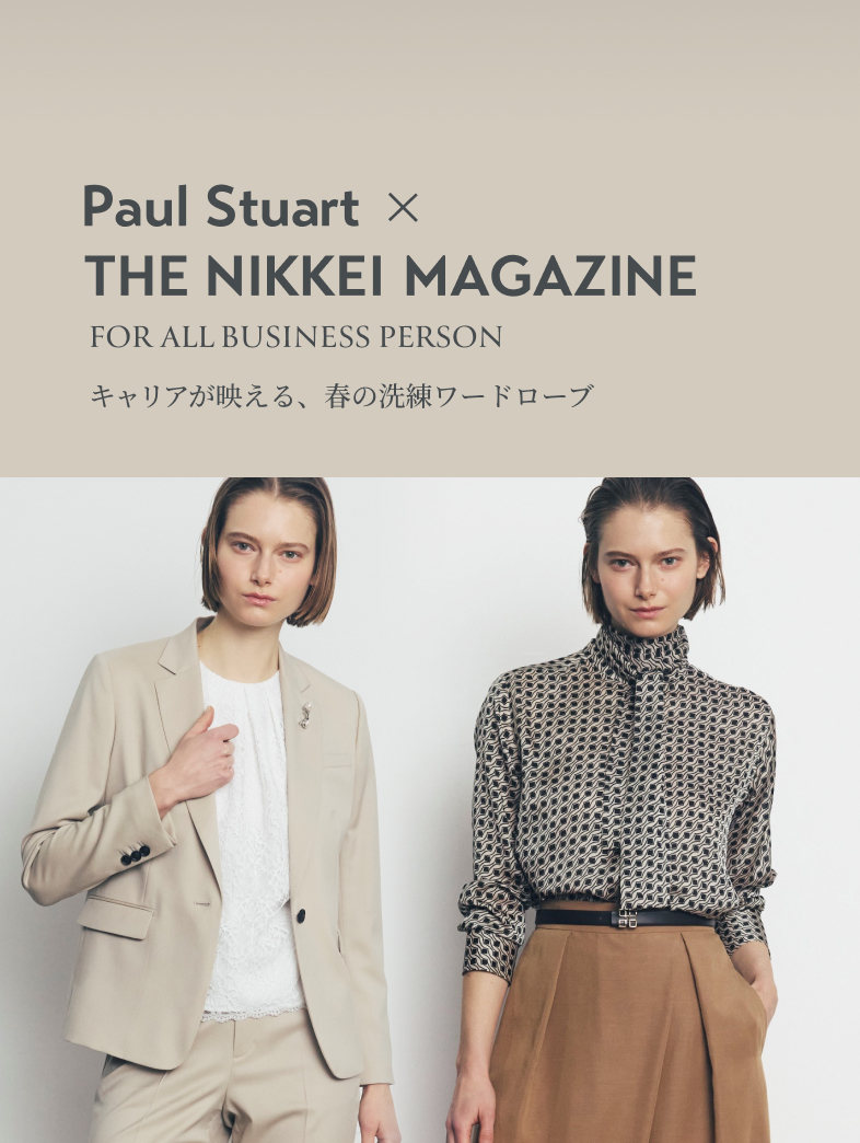 Paul Stuart × THE NIKKEI MAGAZINE キャリアが映える、春の洗練ワードローブ