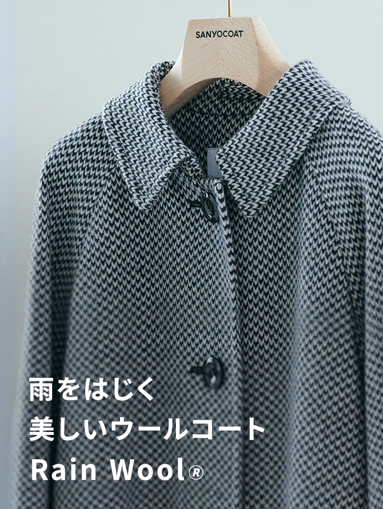SANYOCOAT｜雨をはじく美しいウールコート Rain Wool?｜SANYOCOAT 