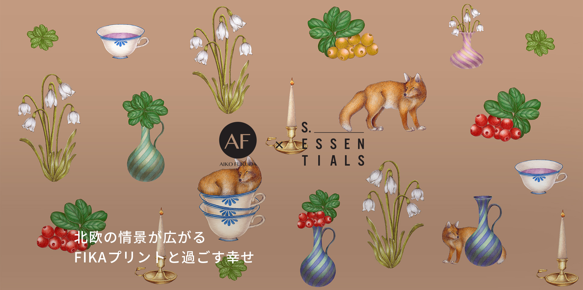 北欧の情景が広がるFIKAプリントと過ごす幸せ