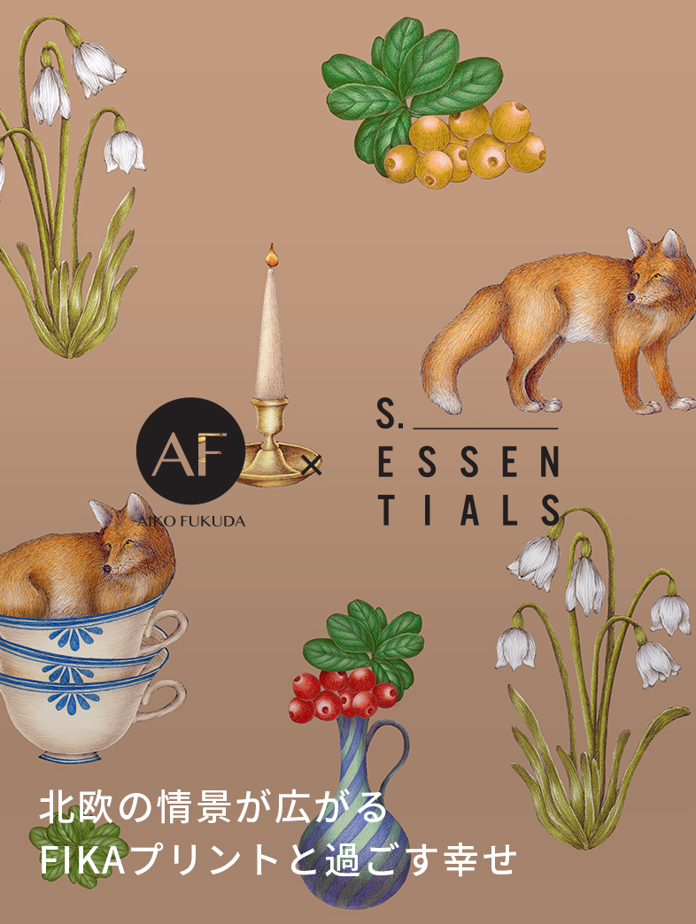 FIKA｜S.ESSENTIALS(エス エッセンシャルズ) - SANYO ONLINE STORE