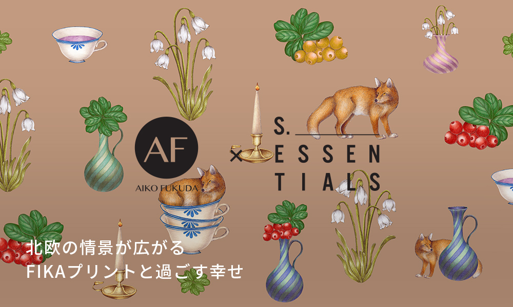 北欧の情景が広がるFIKAプリントと過ごす幸せ
