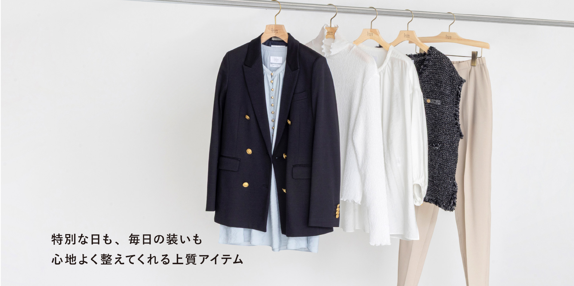 特別な日も、毎日の装いも心地よく整えてくれる上質アイテム