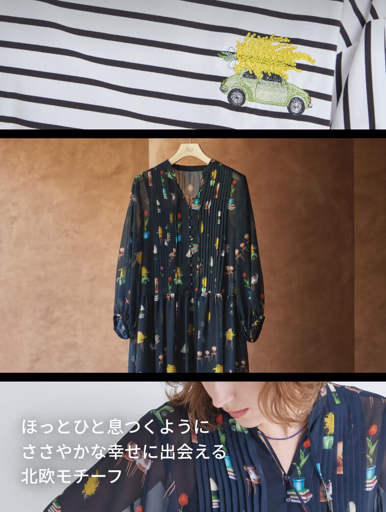 ほっとひと息つくようにささやかな幸せに出会える北欧モチーフ