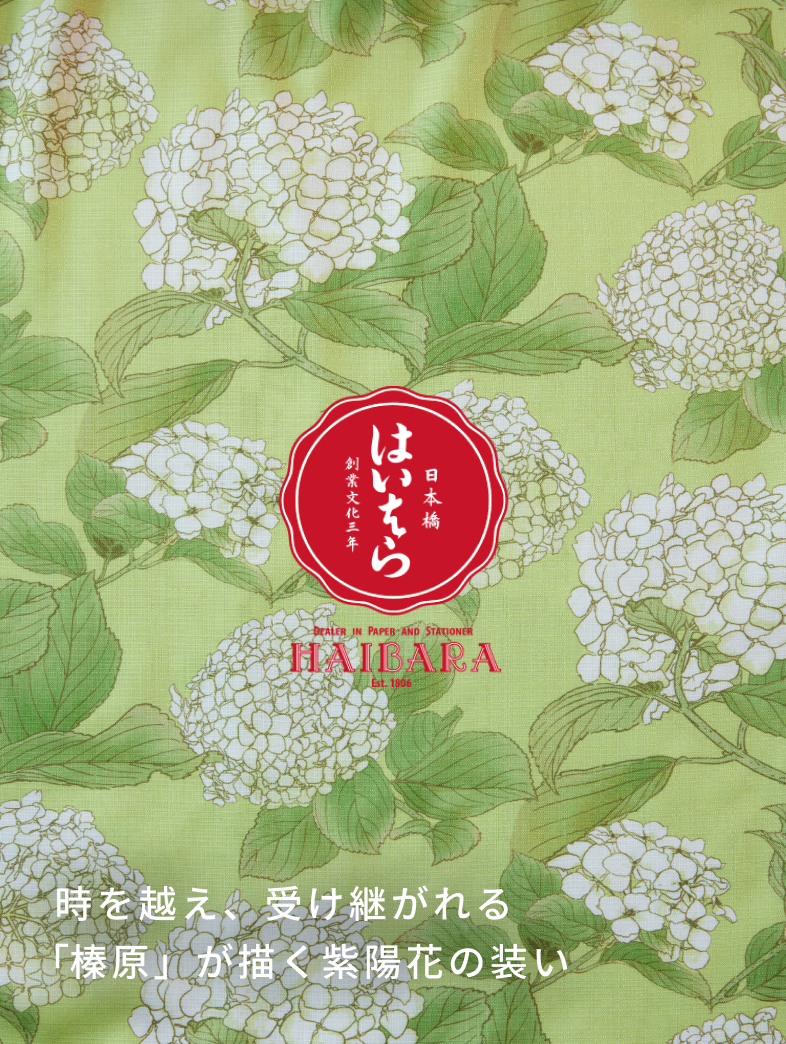 時を越え、受け継がれる「榛原」が描く紫陽花の装い