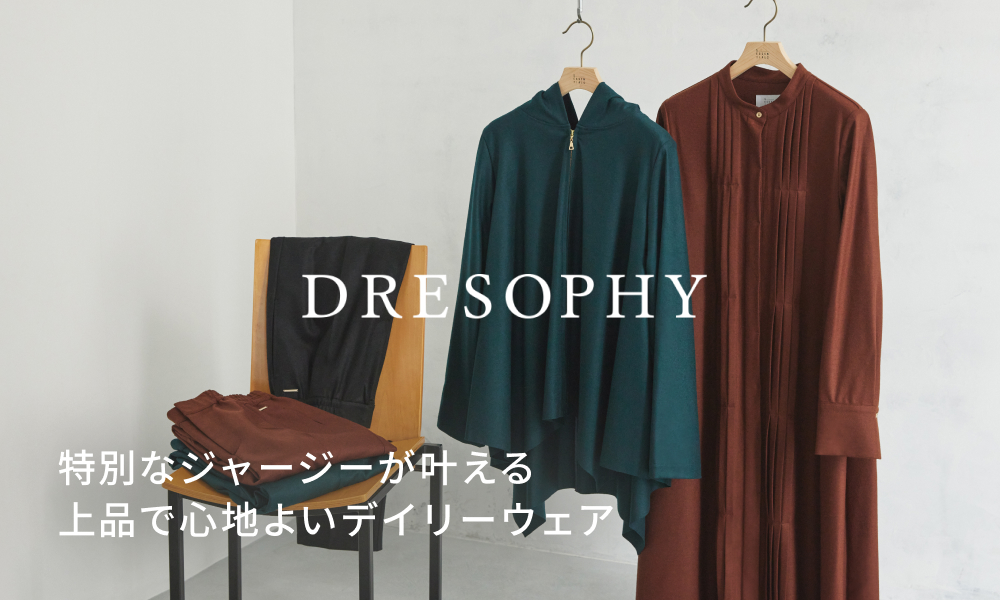 DRESOPHY｜特別なジャージーが叶える上品で心地よいデイリーウェア
