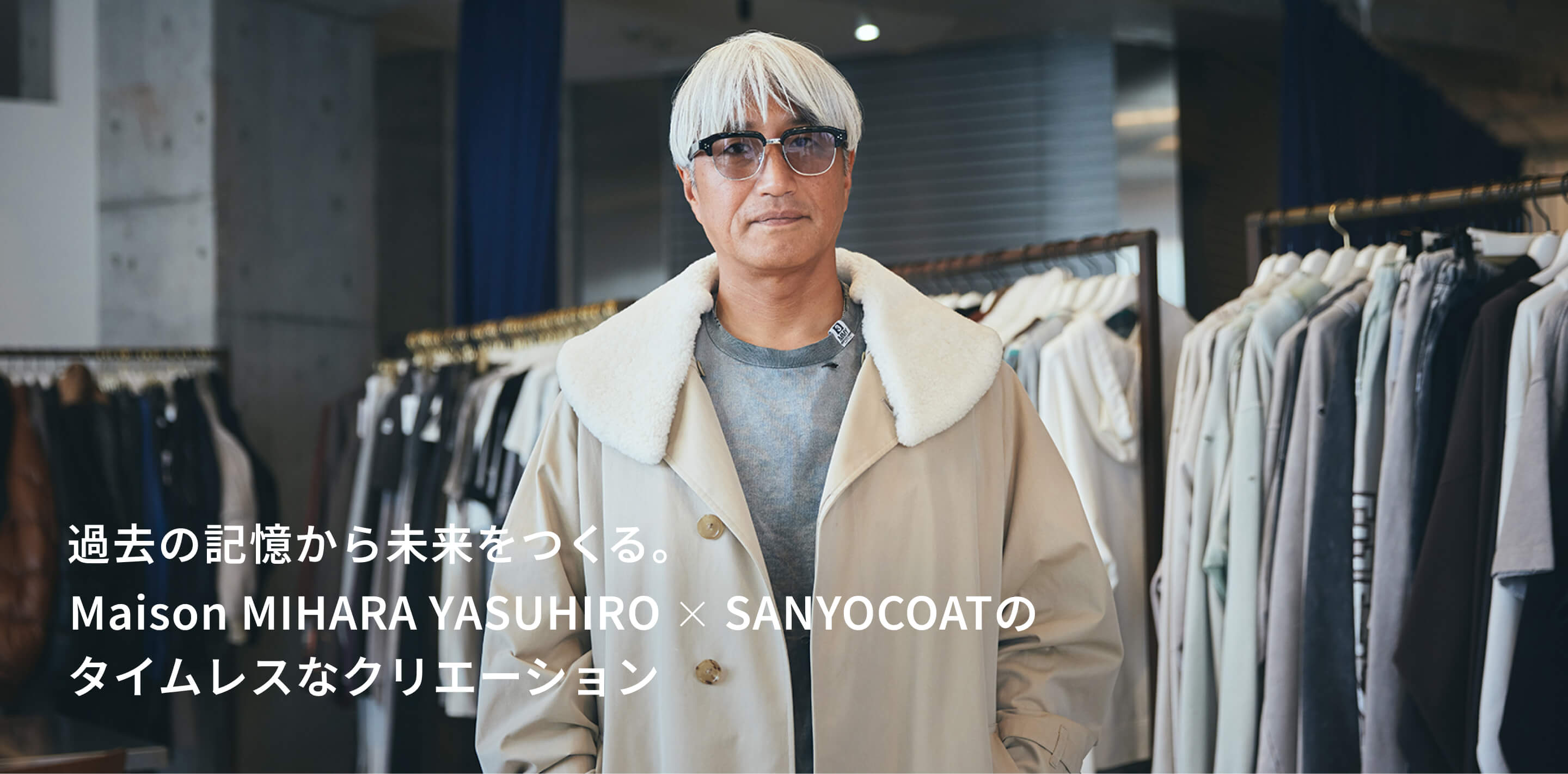 日本の技とイタリアの感性が出会うコートの新たな可能性