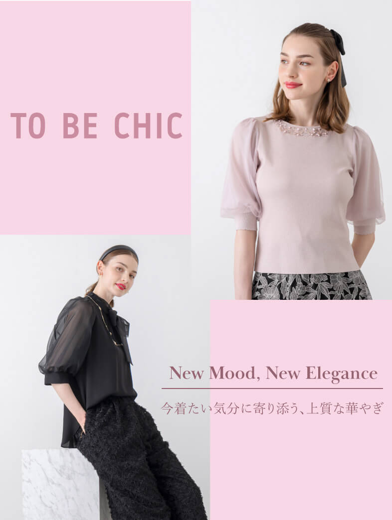 New Mood, New Elegance 今着たい気分に寄り添う、上品な華やぎ