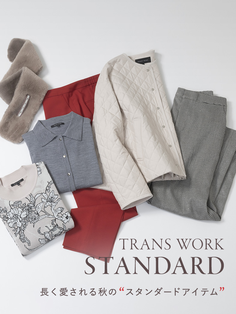 スタンダードアイテム